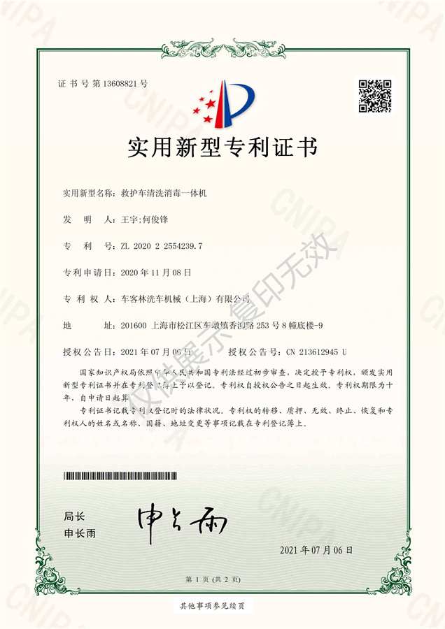 洗車機專利09